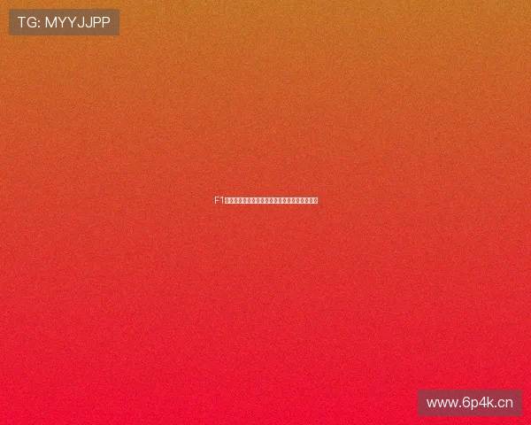 F1体育无插件手机直播精彩呈现全程高清赛事体验