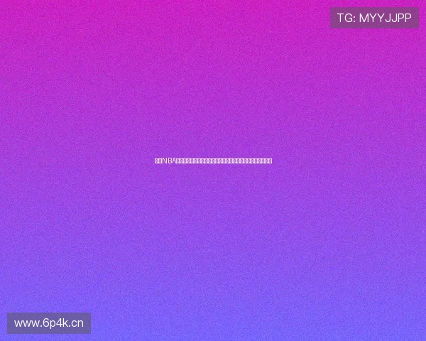 乐虎NBA直播官方下载苹果手机版最新版本让你畅享篮球赛事精彩直播